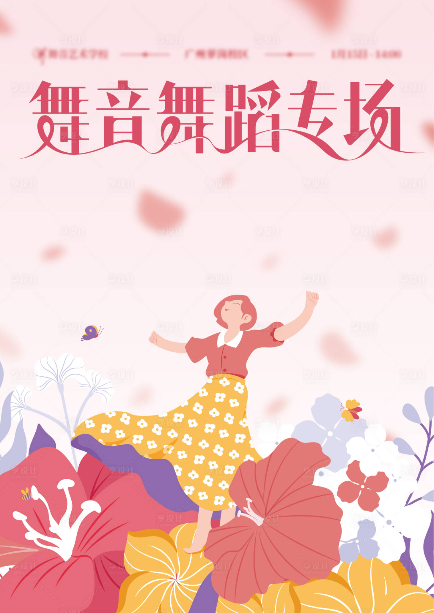 源文件下載【享設(shè)計(jì)】搜索編號(hào)：39640009822577925【少兒藝術(shù)舞蹈表演海報(bào)節(jié)目單】