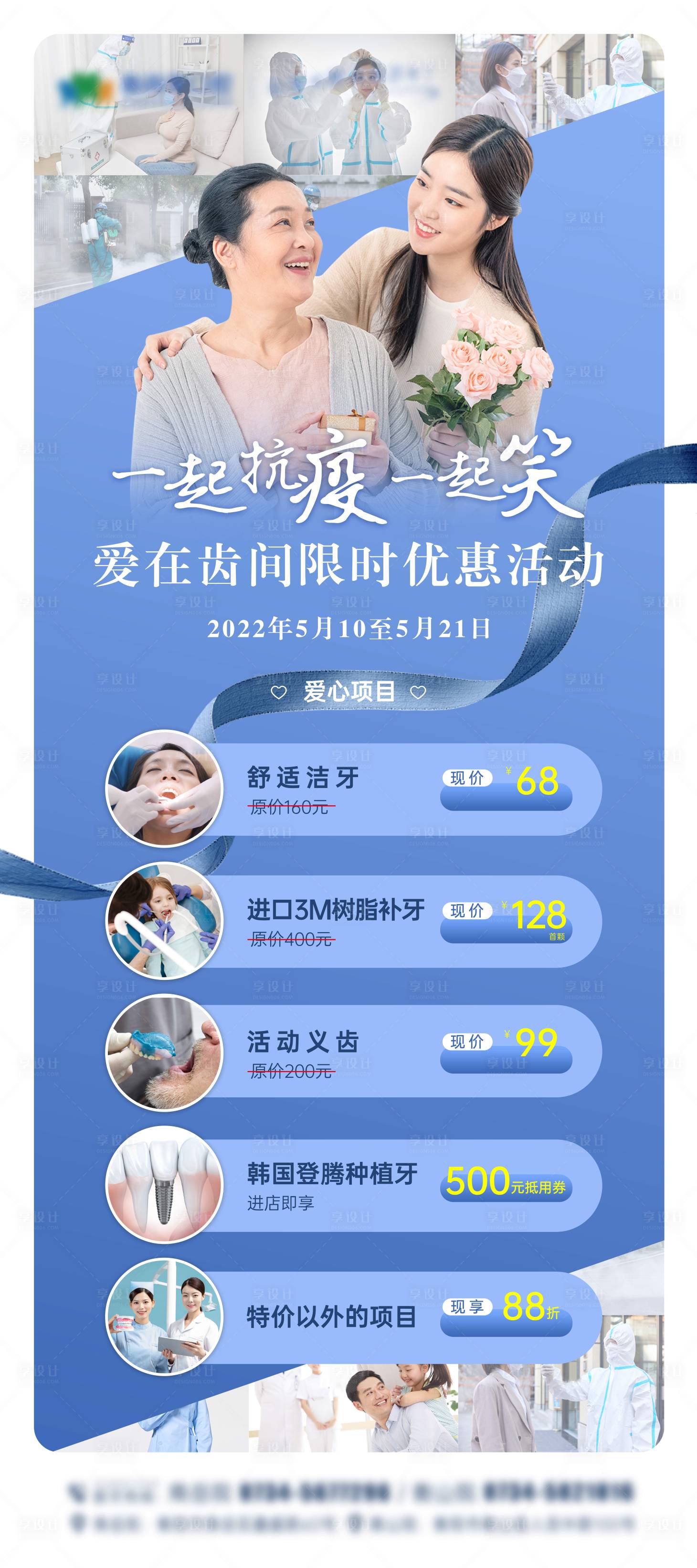源文件下載【享設(shè)計】搜索編號：98080009896001576【口腔抗疫活動展架】