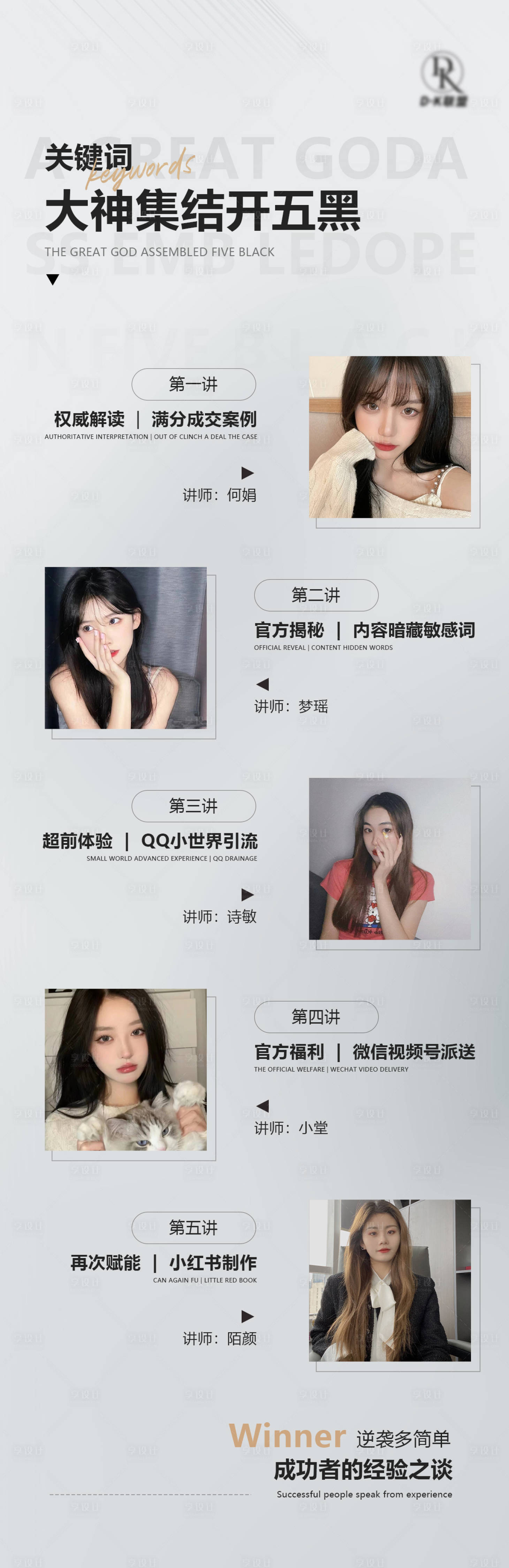 源文件下載【享設計】搜索編號：30640010082142000【微商培訓課程表海報】