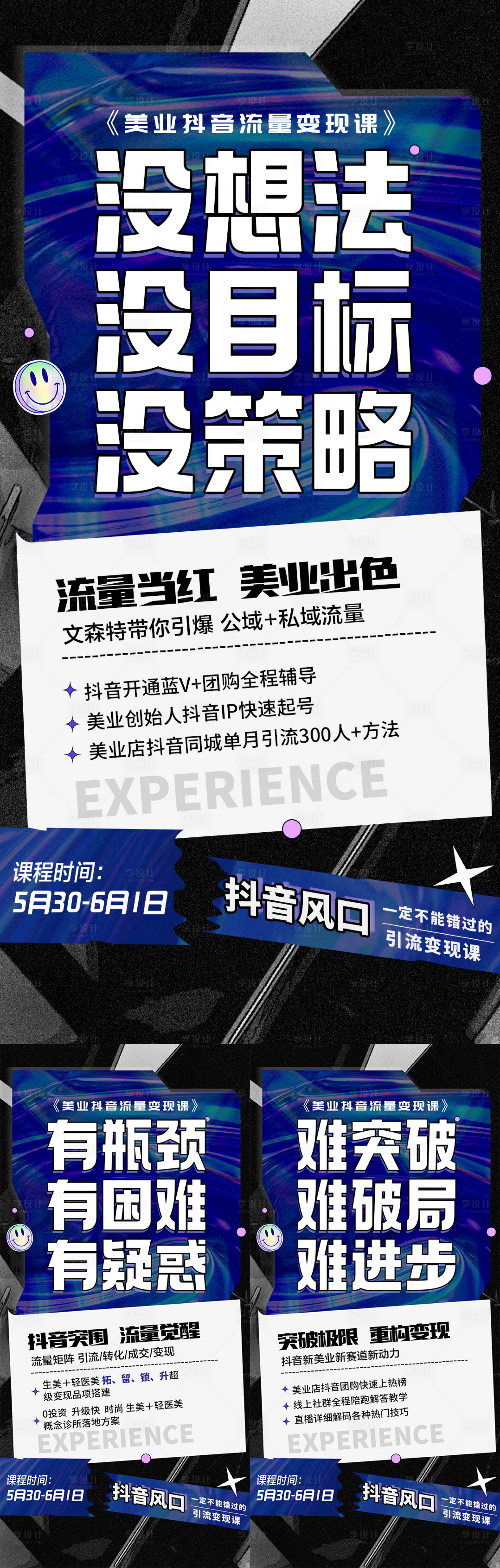 源文件下載【享設計】搜索編號：92890010024768744【微商招商潮流酸性抖音海報】