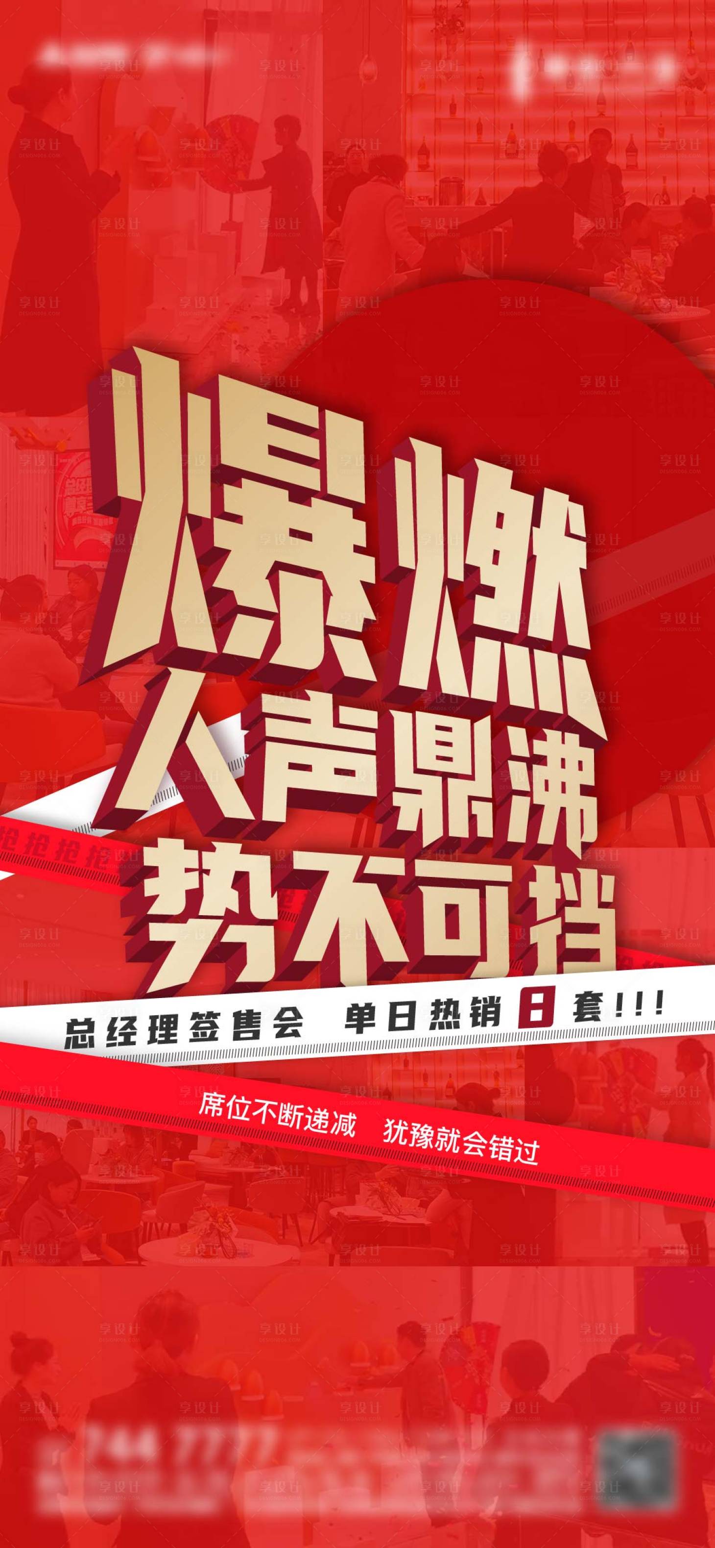 源文件下載【熱銷人氣海報】編號：47320009825682618