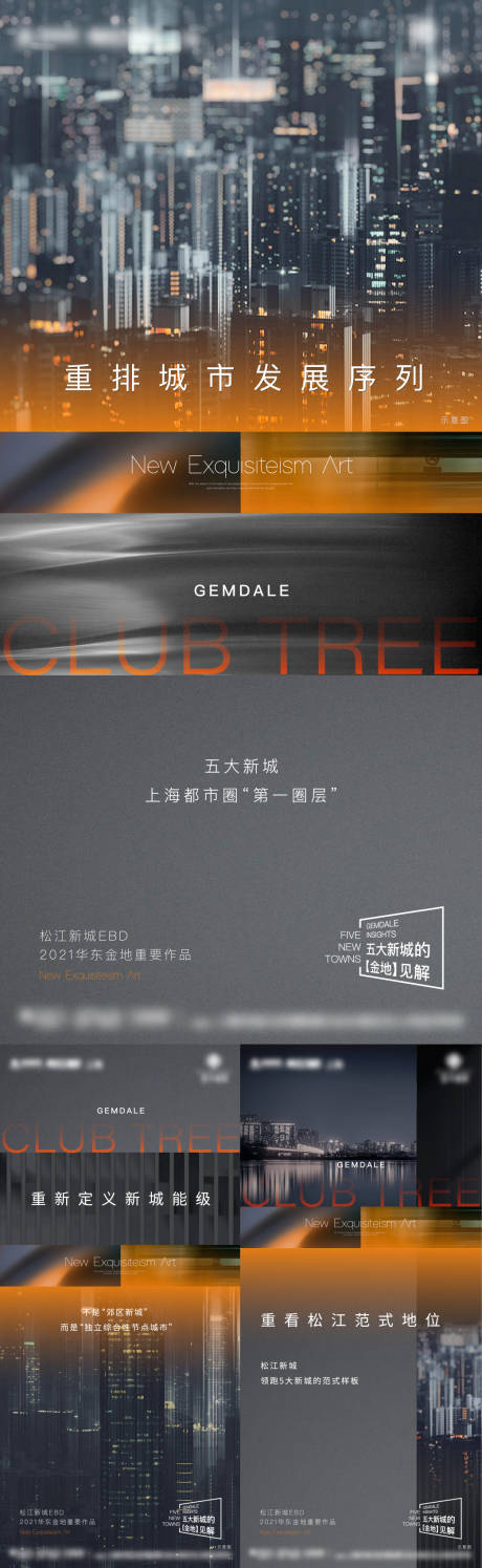 源文件下载【地产价值点系列海报】编号：55120010228085569