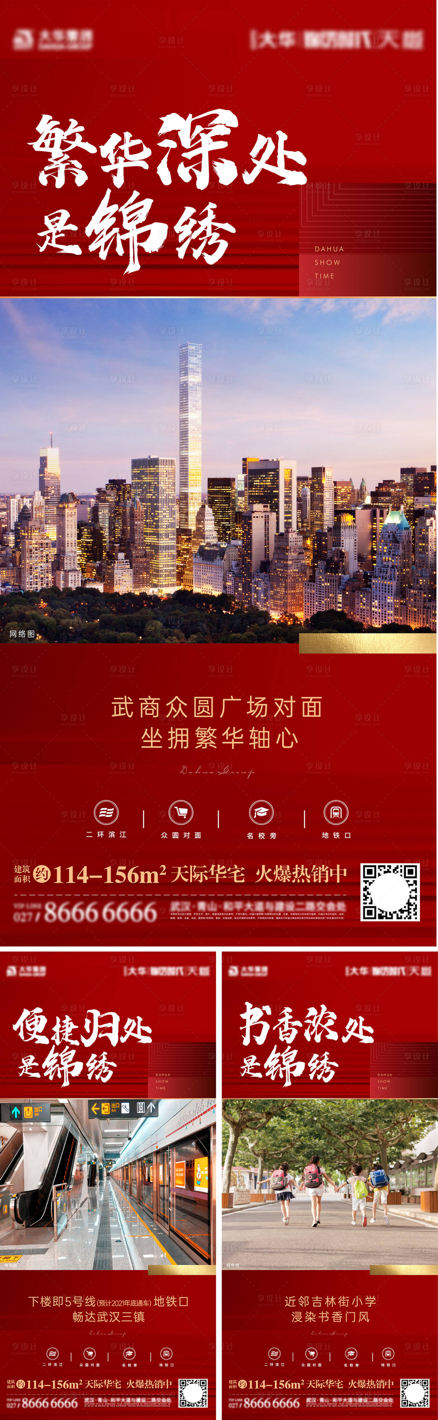 源文件下載【享設計】搜索編號：44760010102145726【城心價值點系列海報】
