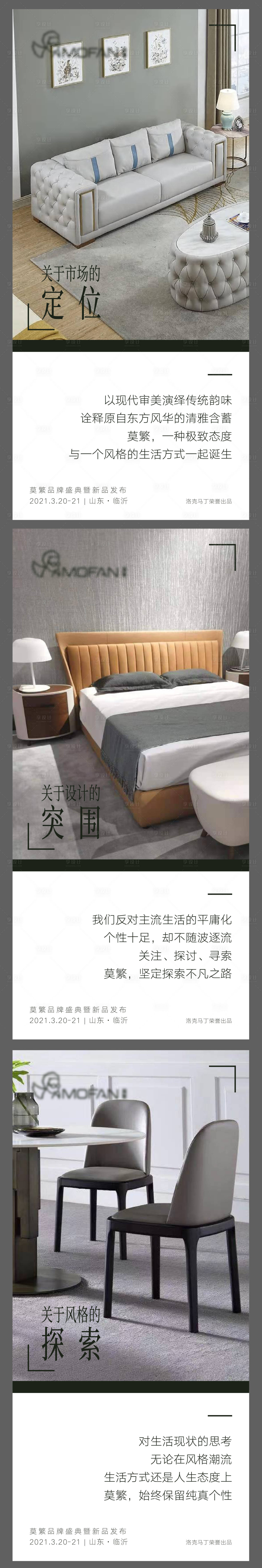 源文件下载【享设计】搜索编号：83120009975636993【家具产品海报】