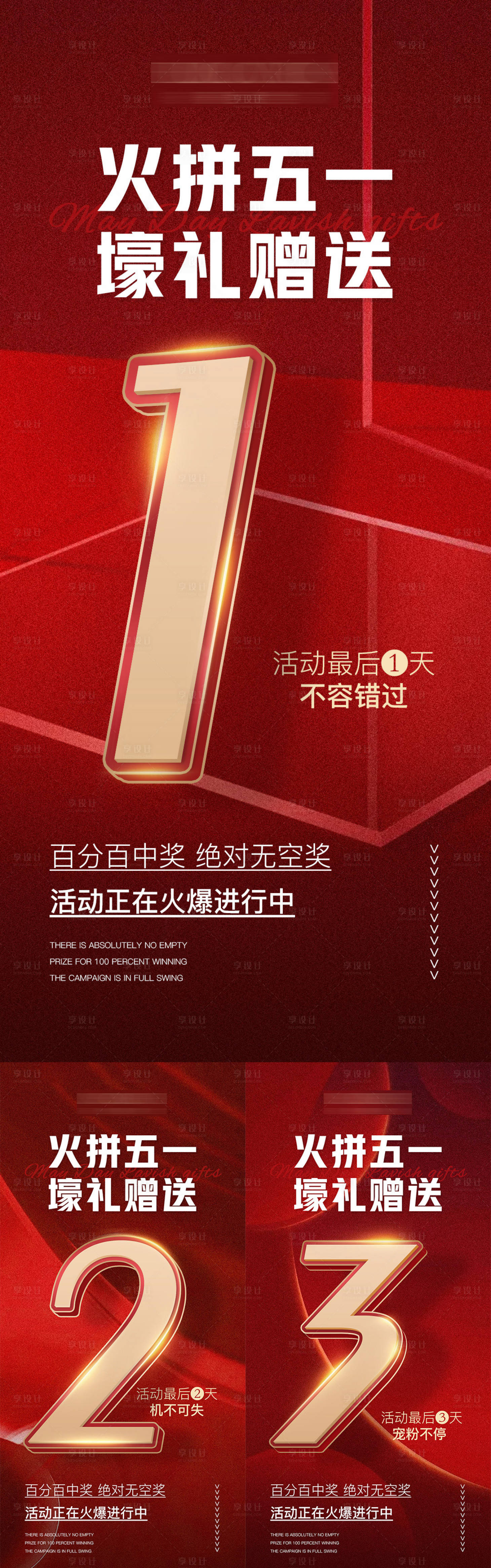 源文件下载【享设计】搜索编号：73580009929364152【五一活动倒计时海报刷屏图】