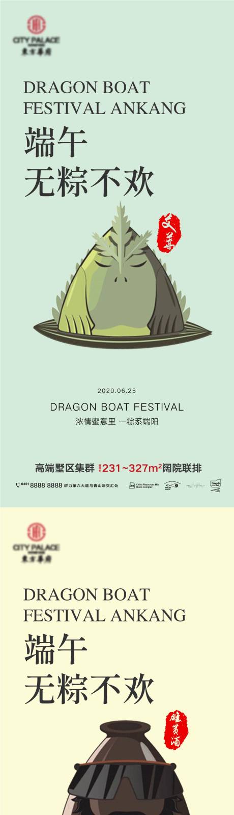 源文件下载【端午节系列海报】编号：46870010047682958