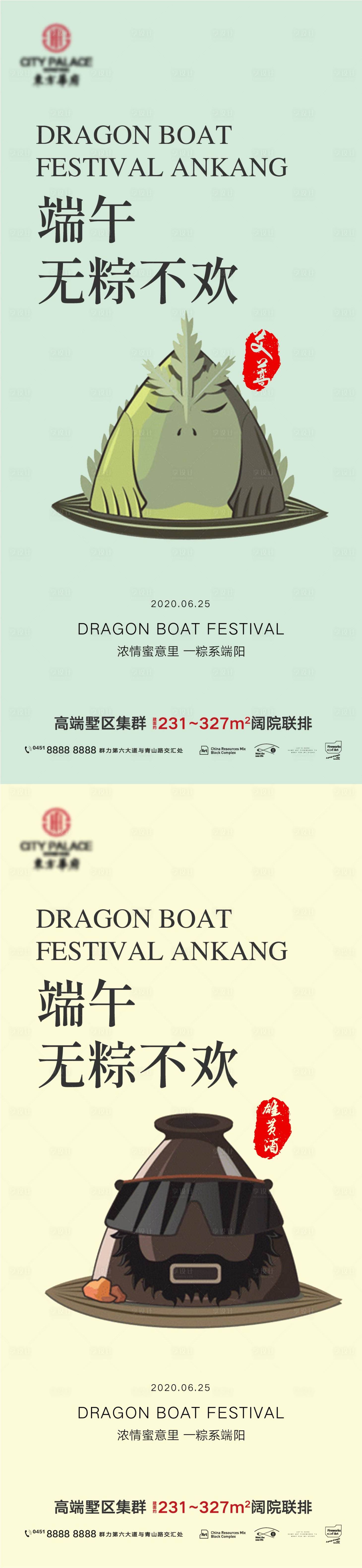 源文件下載【享設計】搜索編號：46870010047682958【端午節系列海報】