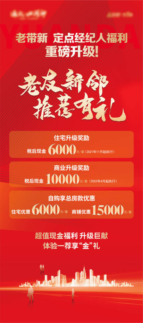 源文件下载【老带新展架】编号：16900010039689077
