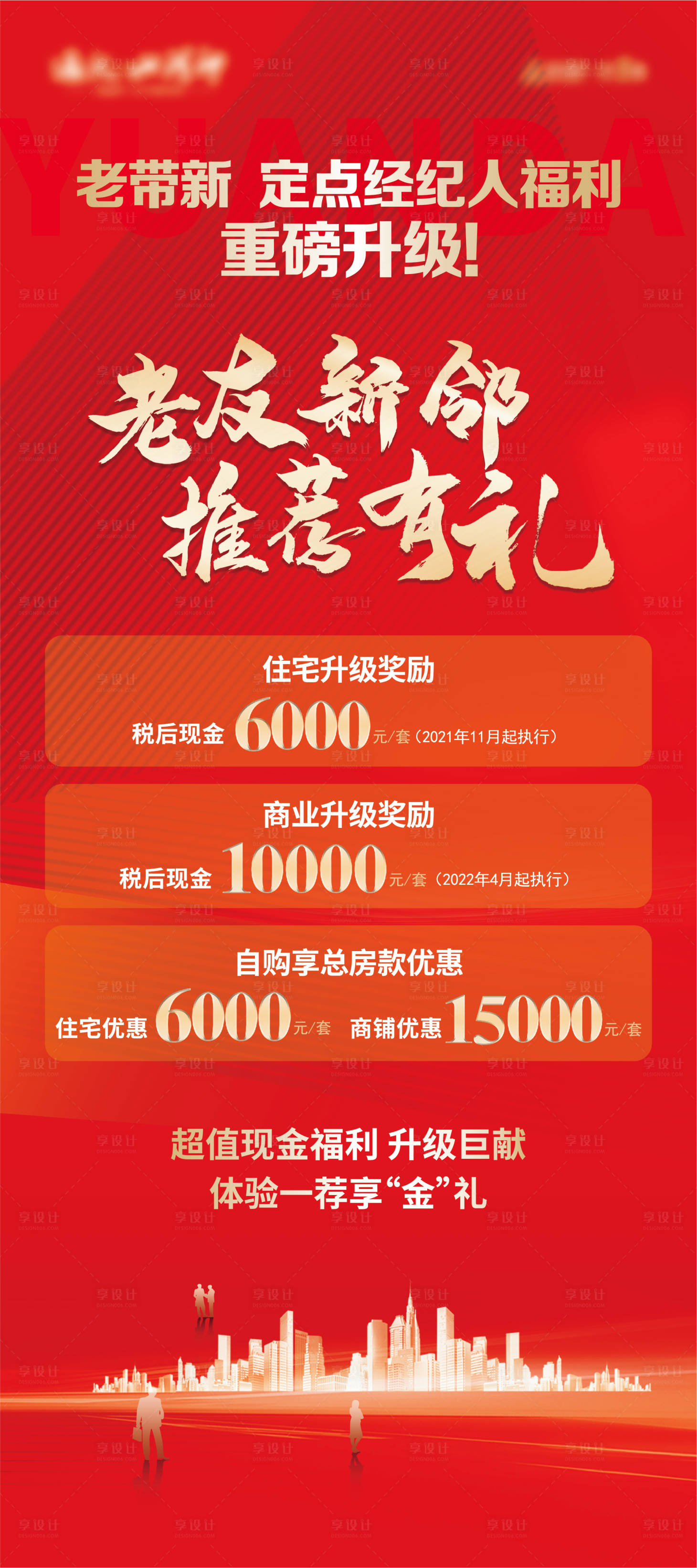 源文件下載【享設(shè)計】搜索編號：16900010039689077【老帶新展架】