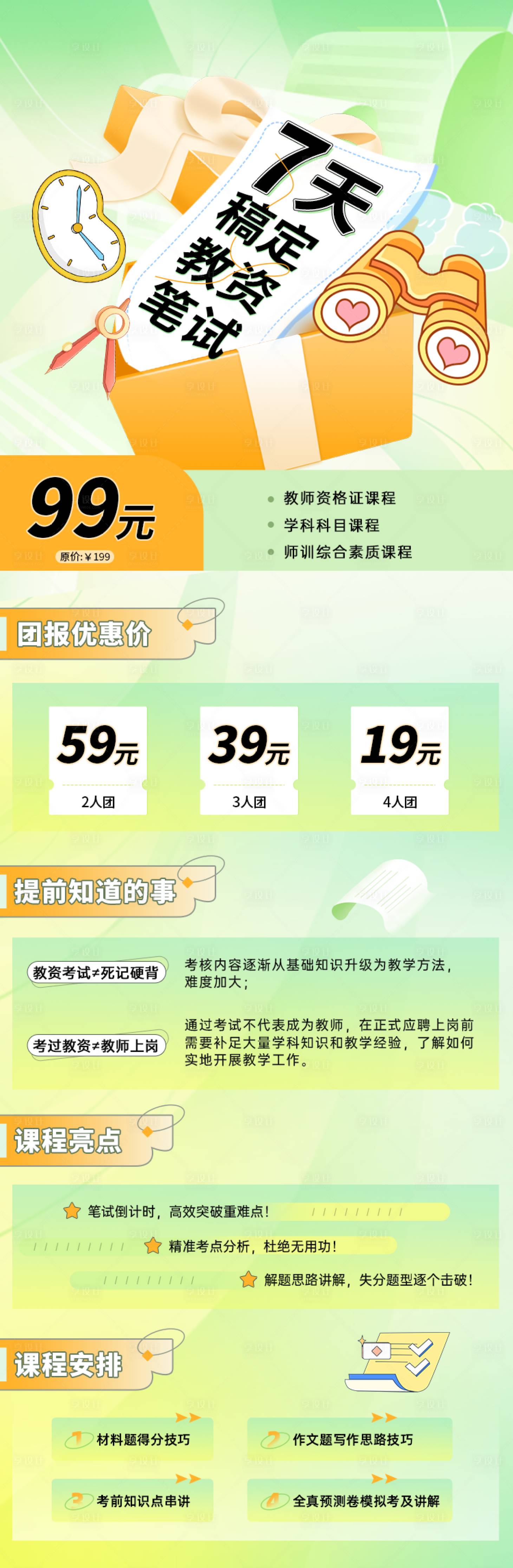 源文件下載【享設計】搜索編號：72530009885294665【7天稿定教資筆試課程海報】