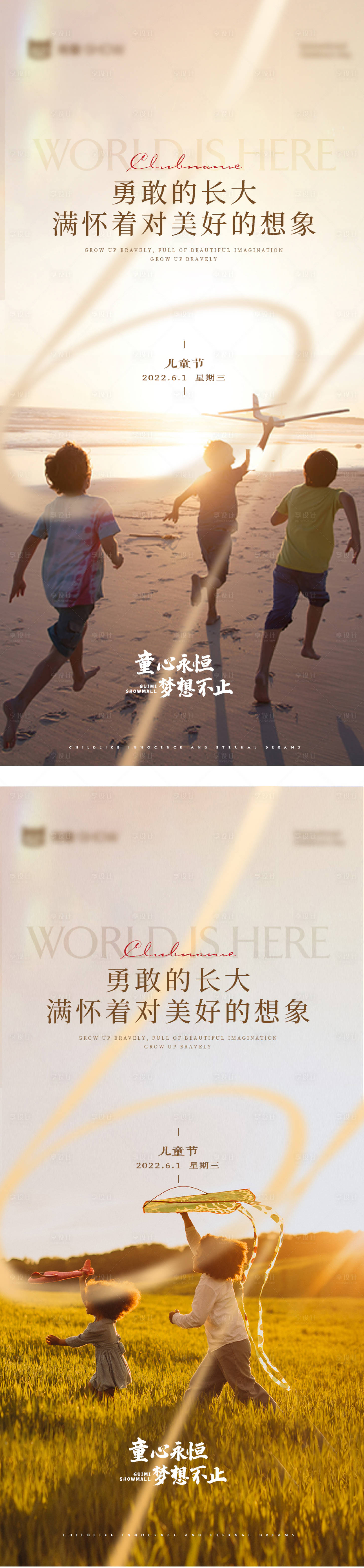 源文件下載【享設(shè)計】搜索編號：57290010199438048【六一兒童節(jié)系列海報】