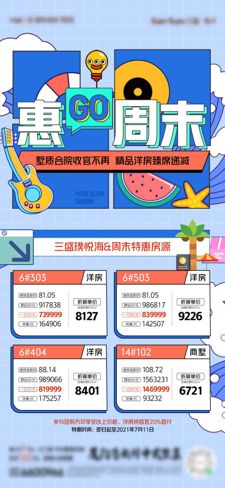 源文件下載【特價房活動海報】編號：17740010096611492