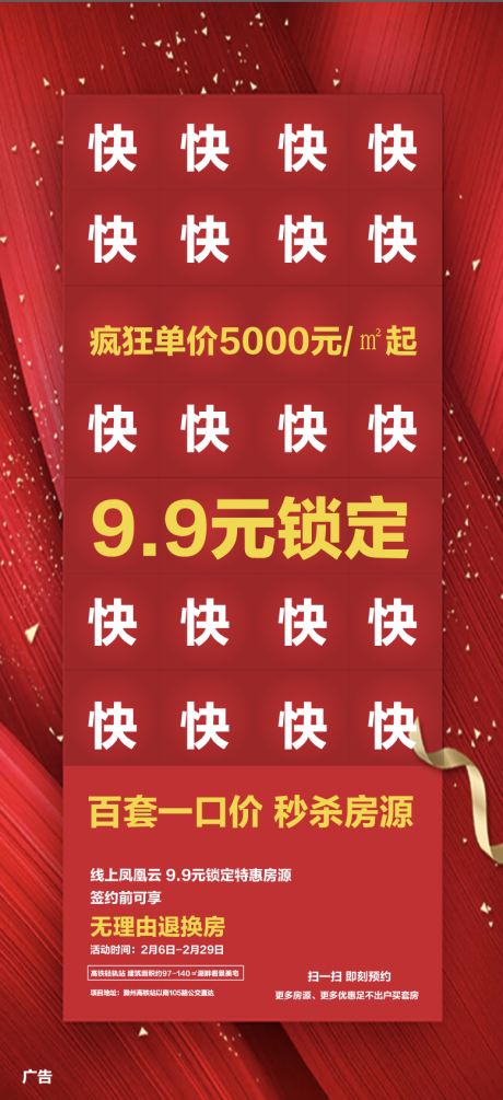 源文件下載【享設(shè)計(jì)】搜索編號(hào)：83570010176046566【紅色快促銷】