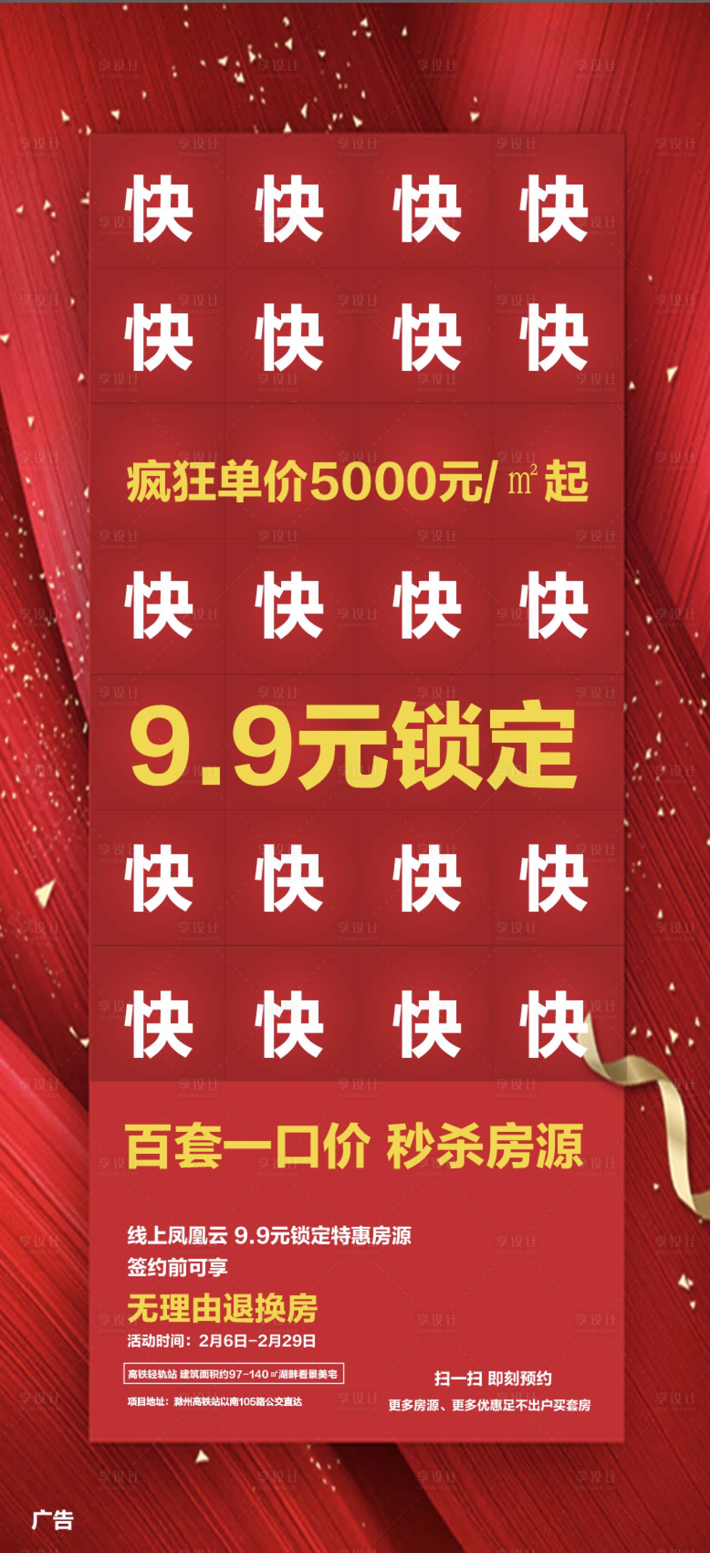 源文件下载【享设计】搜索编号：83570010176046566【红色快促销】