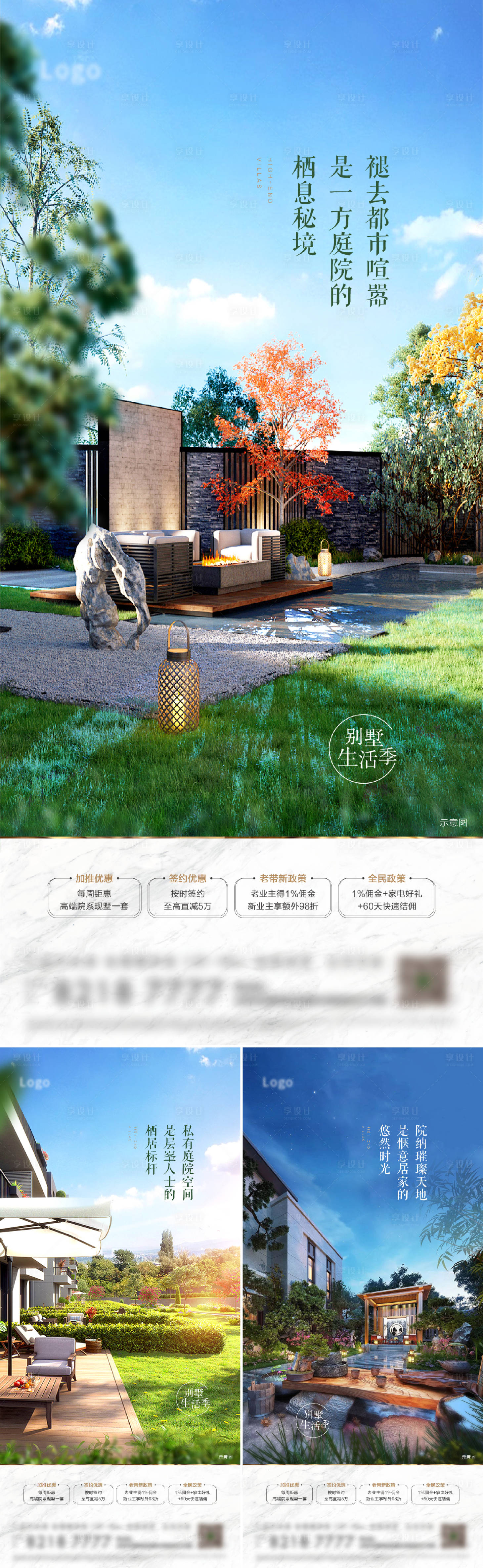 源文件下載【享設(shè)計】搜索編號：75250010051356626【地產(chǎn)別墅價值點系列海報】