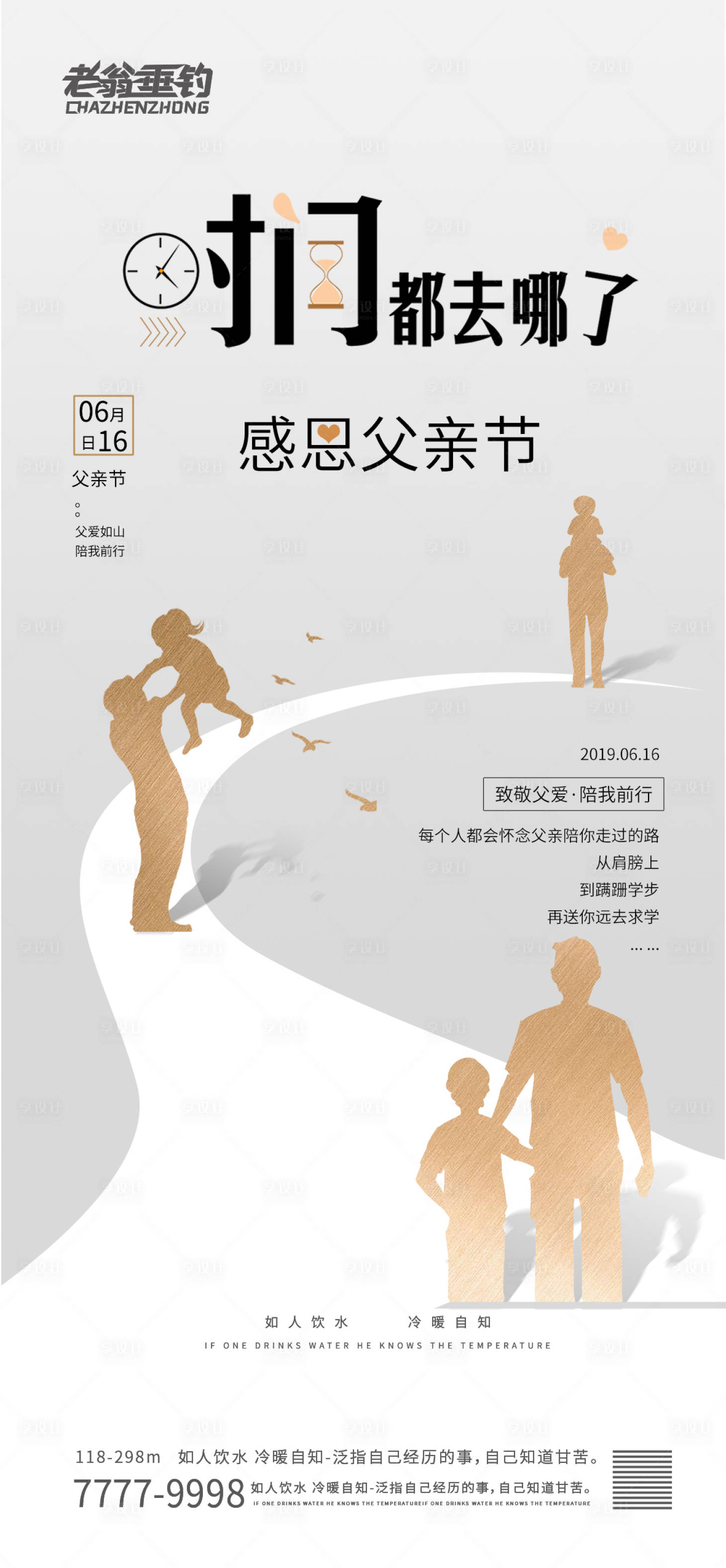 源文件下载【父亲节海报】编号：64760010254723457