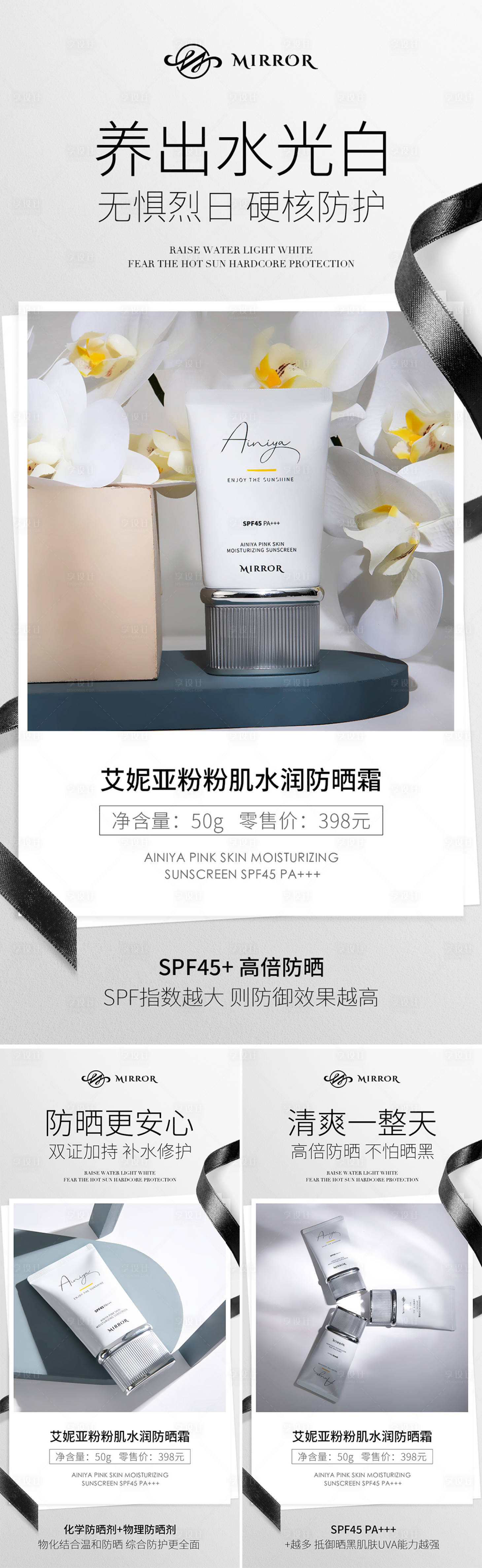 源文件下載【享設計】搜索編號：38420009785417031【微商醫美美容美妝防曬霜產品護膚海報】