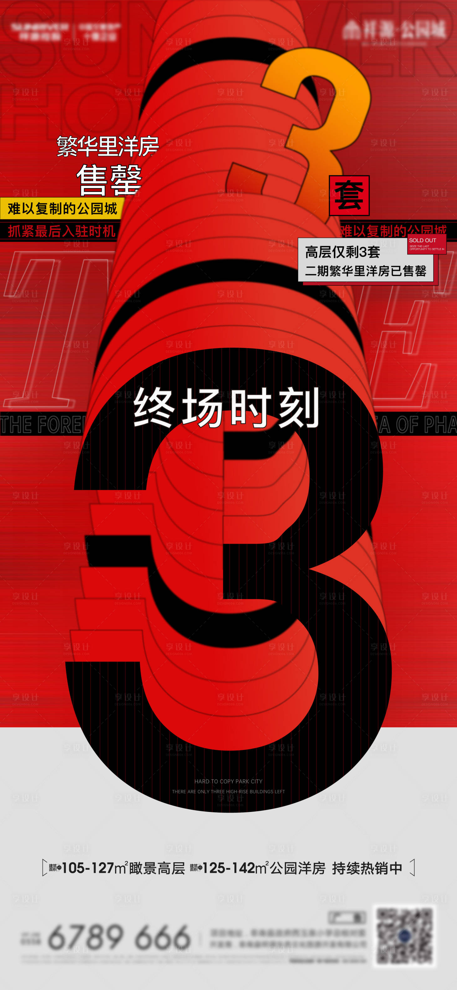 源文件下载【享设计】搜索编号：37950010153695366【热销数字地产海报】