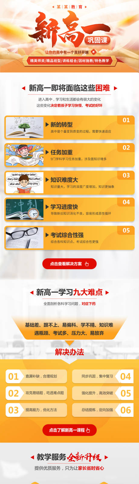 源文件下载【教育高中培训课程专题长图】编号：69910009985472741