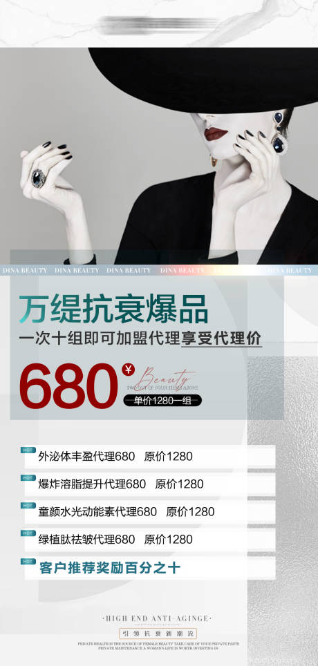 源文件下載【享設(shè)計】搜索編號：38610009836753704【醫(yī)美微商活動代理海報】