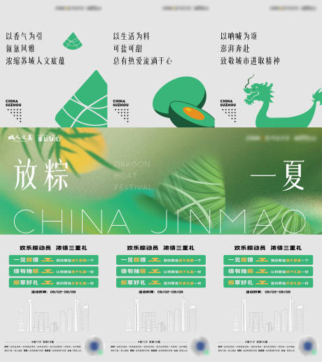源文件下载【享设计】搜索编号：55120010278114723【大促端午节活动三宫格长图海报】