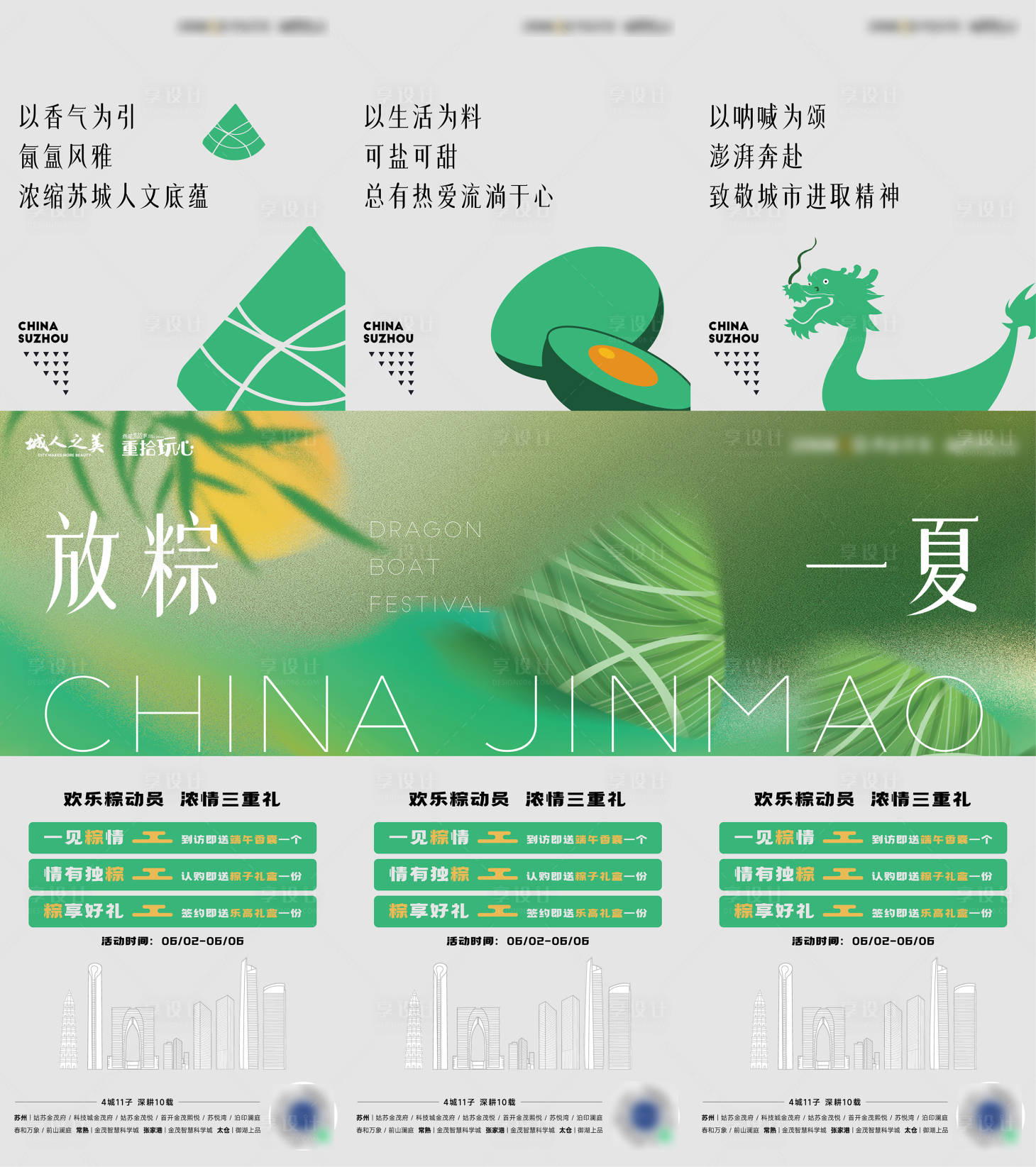 源文件下載【享設計】搜索編號：55120010278114723【大促端午節活動三宮格長圖海報】