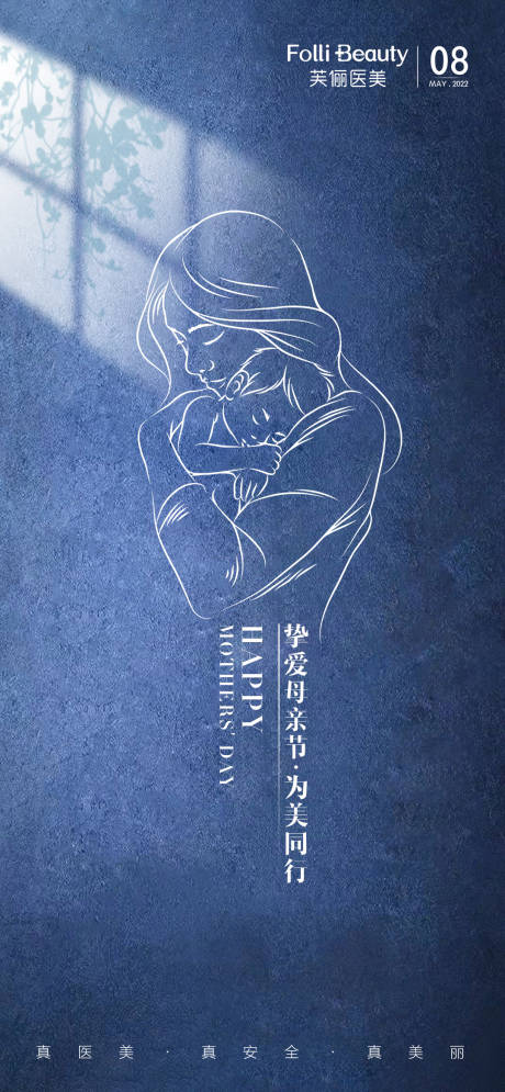 源文件下載【享設計】搜索編號：88070009844889188【醫美母親節線描海報】