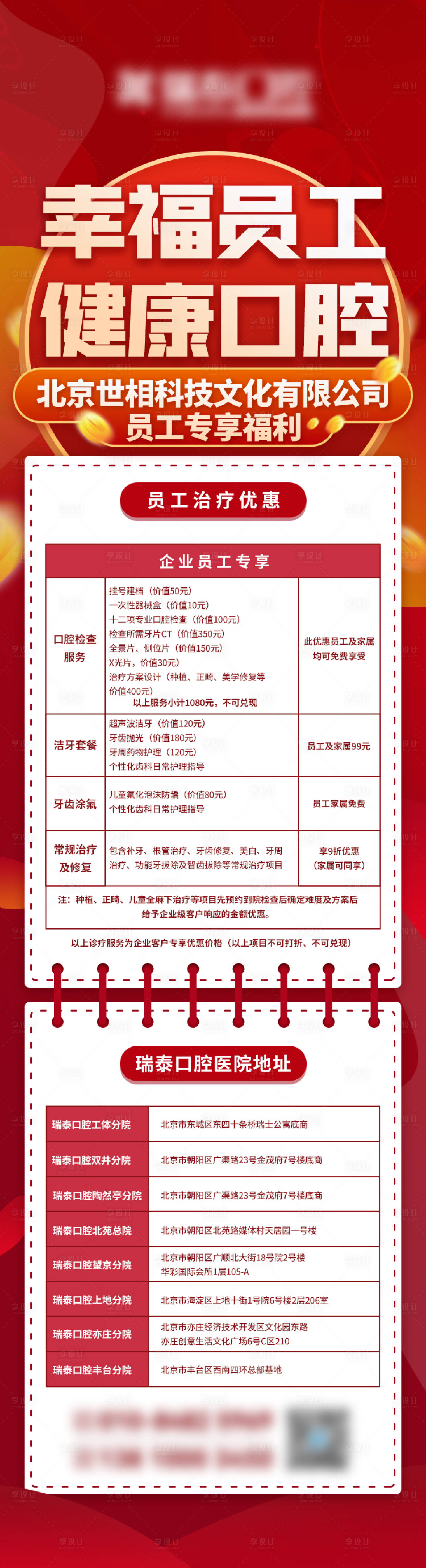 源文件下載【享設計】搜索編號：56480009808228275【員工口腔福利】