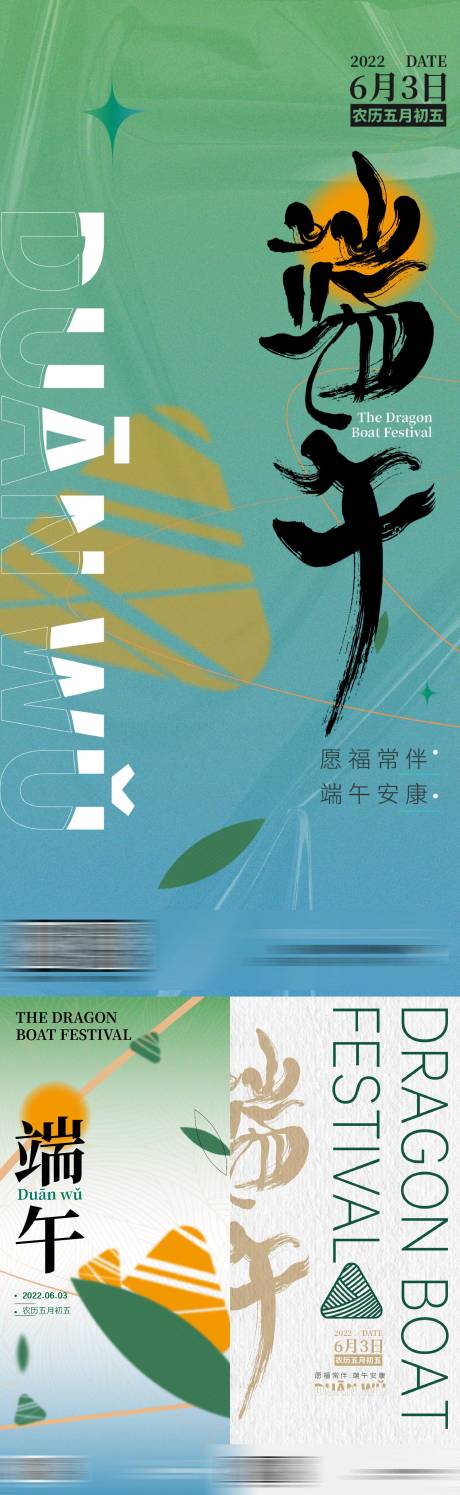 源文件下载【端午系列海报】编号：13670010119988476