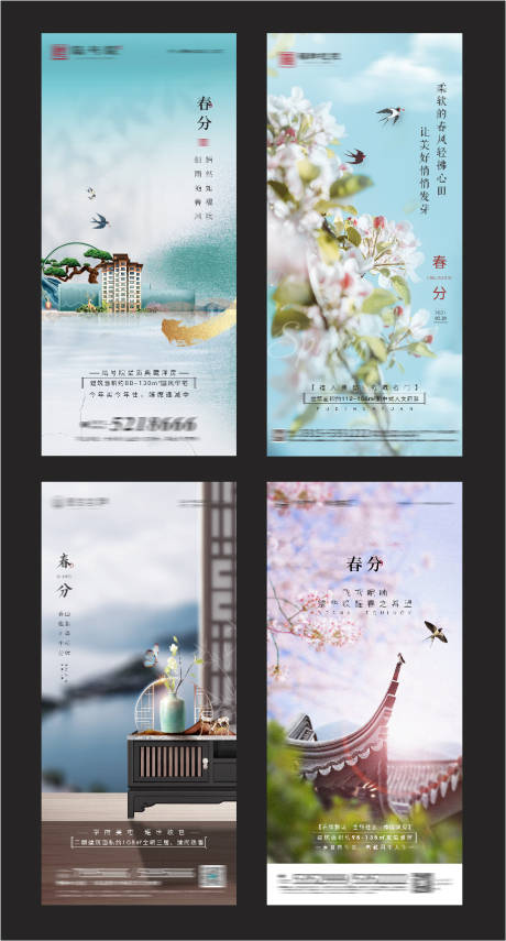 源文件下載【享設計】搜索編號：25030010074878922【春分節氣海報】