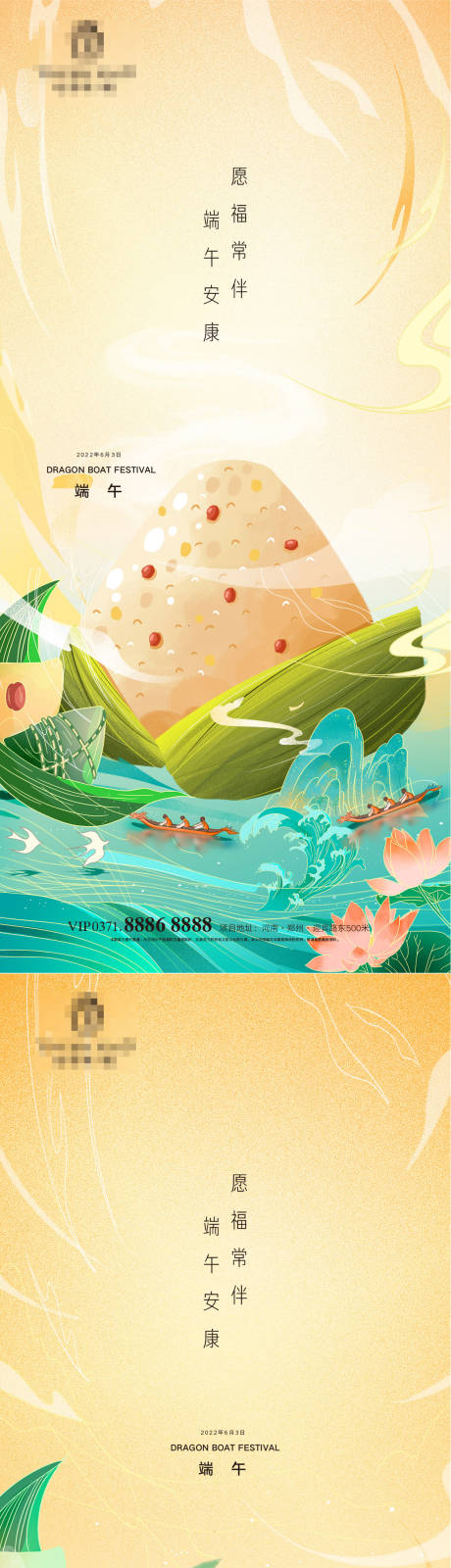 源文件下載【端午節(jié)海報】編號：51050010032473731