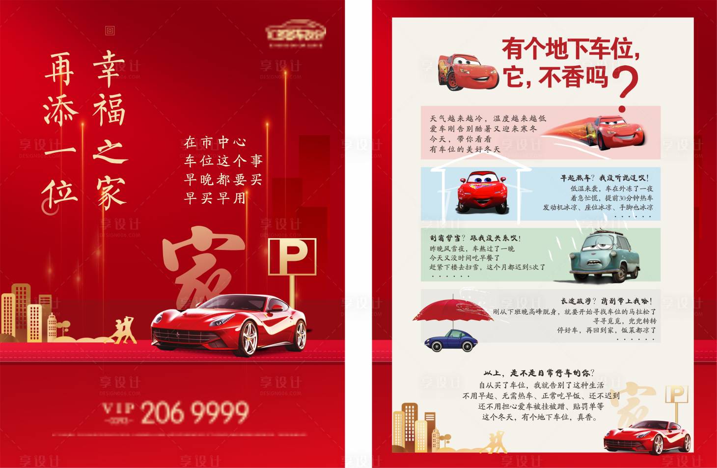 源文件下载【地产单页  】编号：85230010236387826