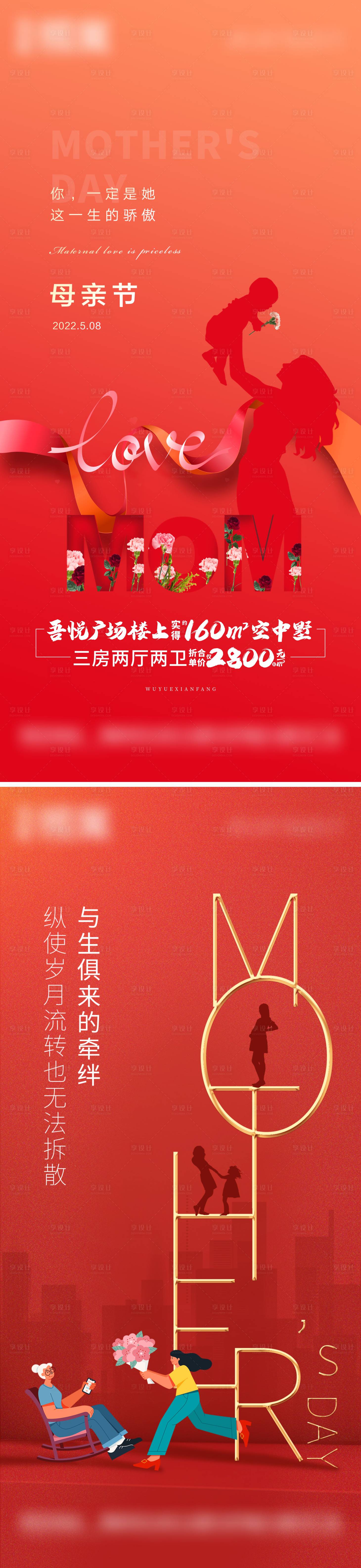 源文件下載【享設計】搜索編號：39320009809172502【地產母親節微信刷屏海報】