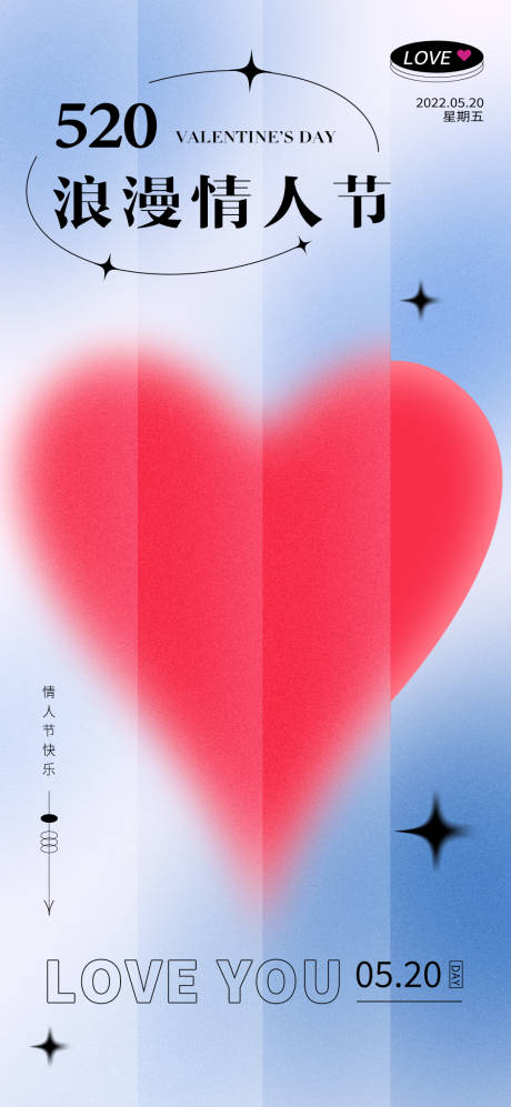 浪漫520情人节海报-源文件【享设计】
