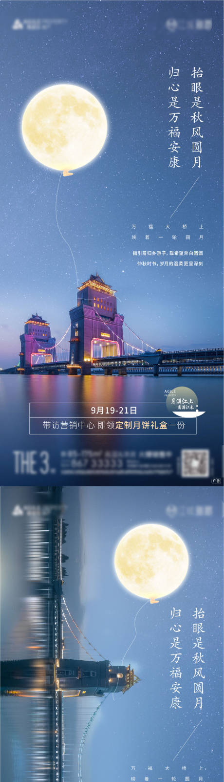 源文件下载【中秋节系列海报】编号：61150009844687034