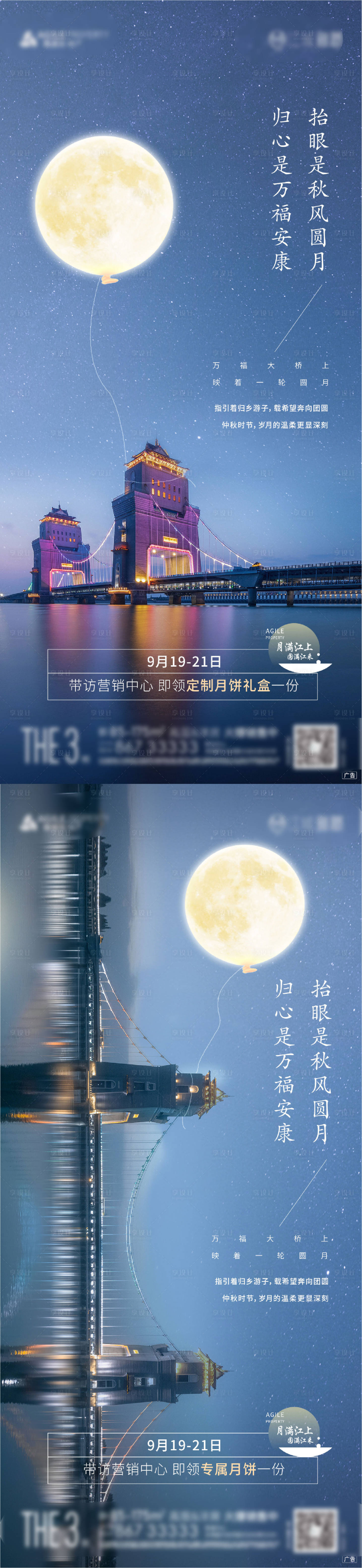 源文件下载【中秋节系列海报】编号：61150009844687034