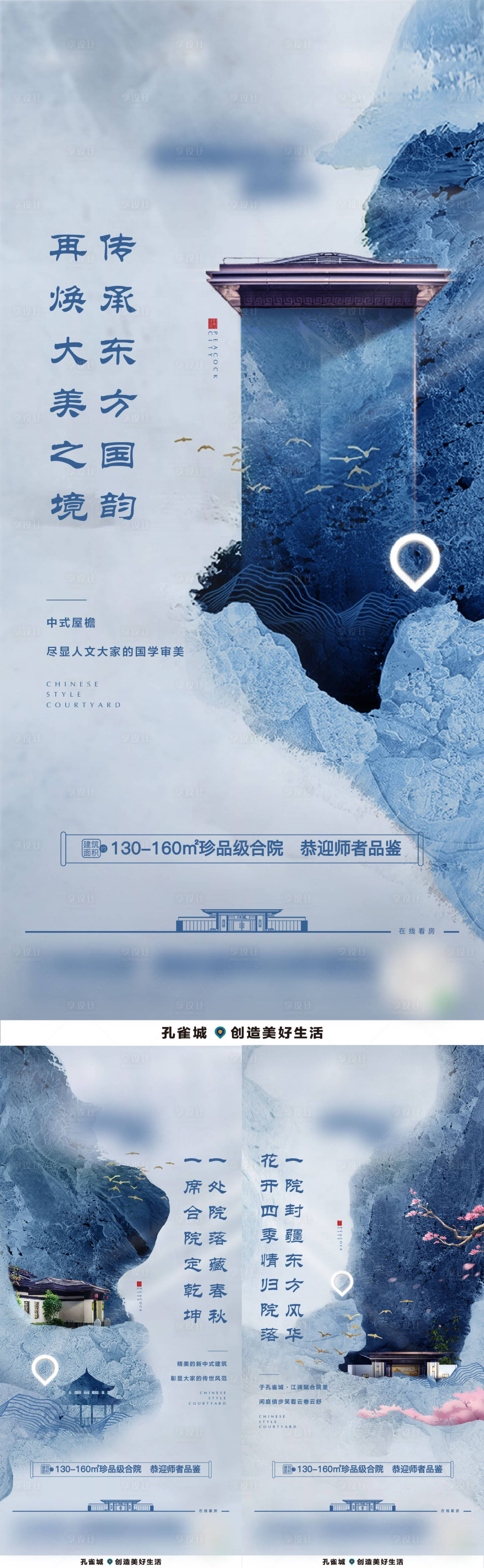 源文件下載【享設計】搜索編號：42570010043734227【中式系列稿2】