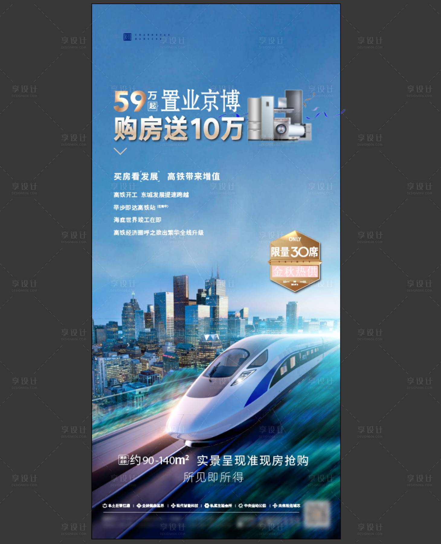 源文件下載【享設計】搜索編號：80420010018146005【地產買房送家電藍金海報】