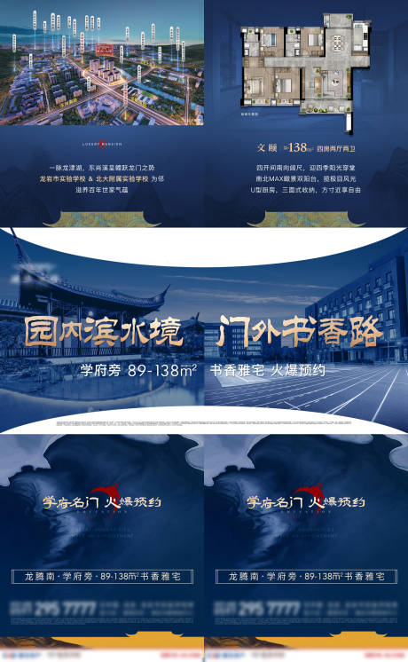 源文件下载【房地产蓝金学区价值户型介绍异形两宫格】编号：20700010116749785