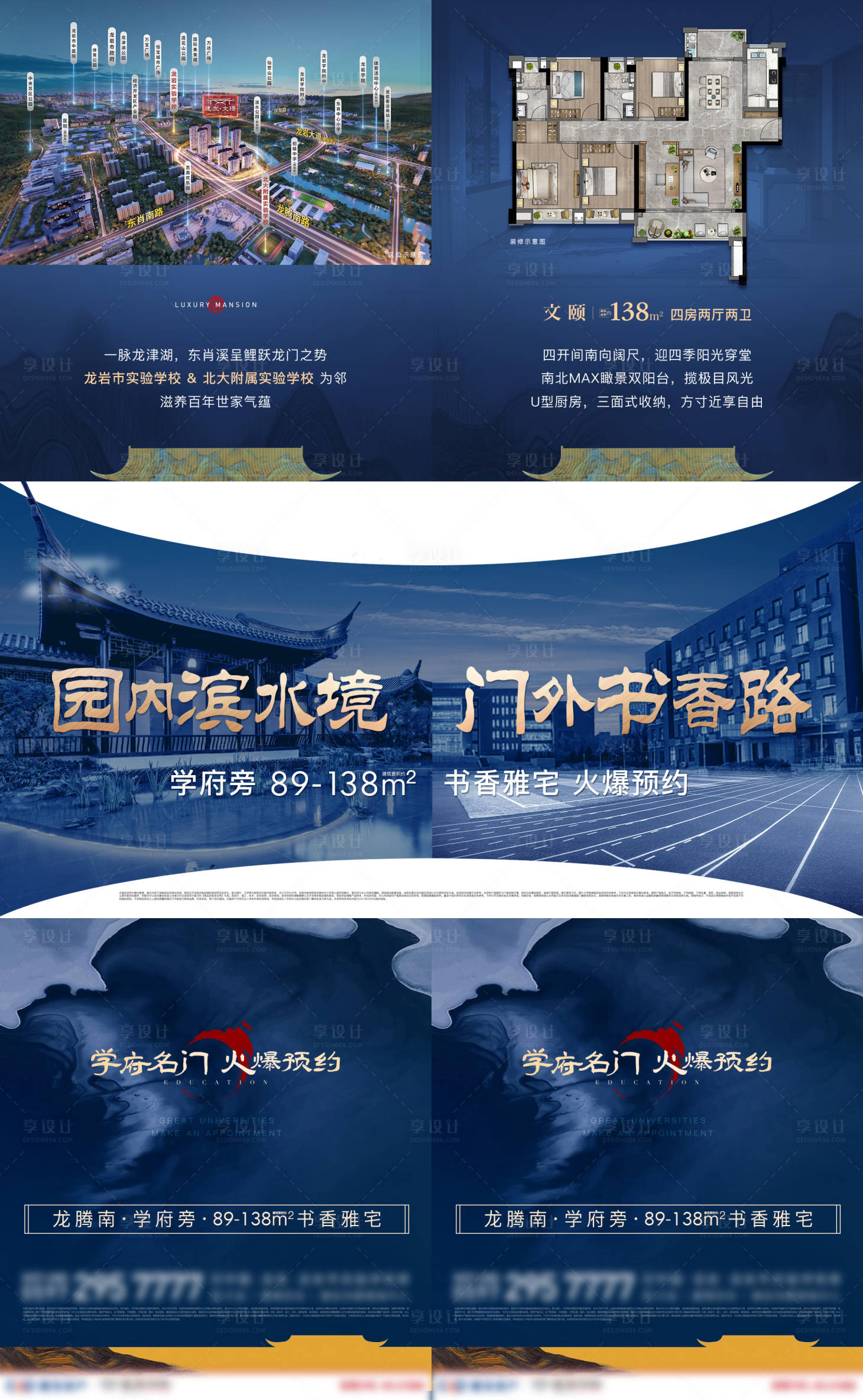 源文件下載【房地產藍金學區價值戶型介紹異形兩宮格】編號：20700010116749785