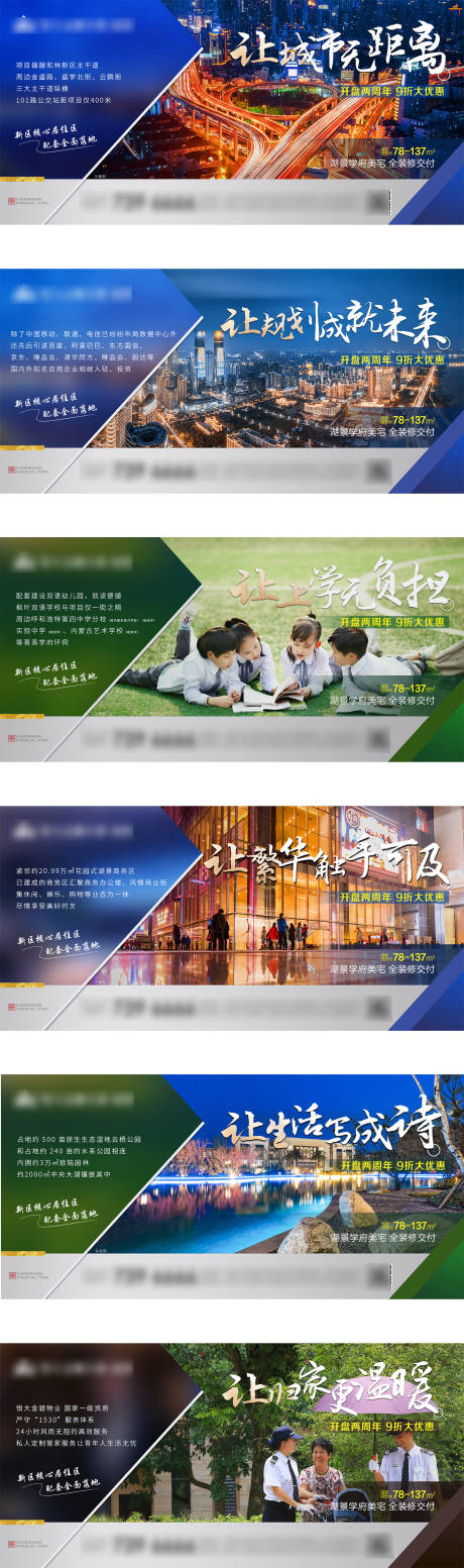 源文件下载【地产价值点系列海报】编号：44300009867549344