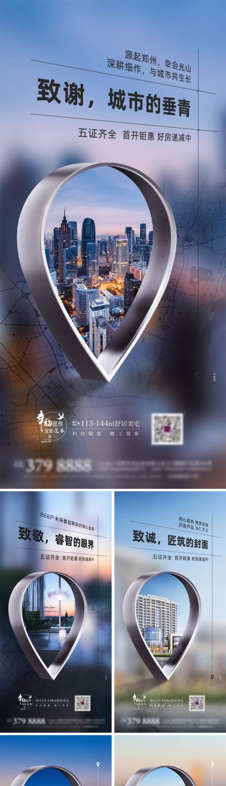 源文件下载【房地产拿地区位卖点价值点系列海报】编号：75320009895601826