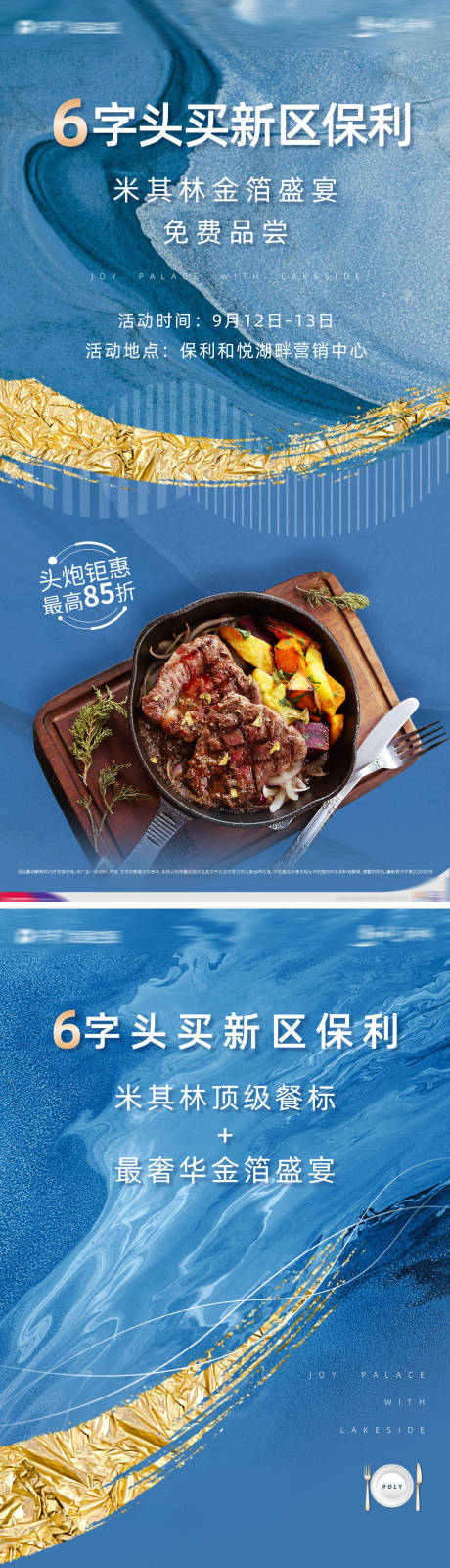 源文件下载【地产品牌金箔美食活动微信单图】编号：77930009915248973