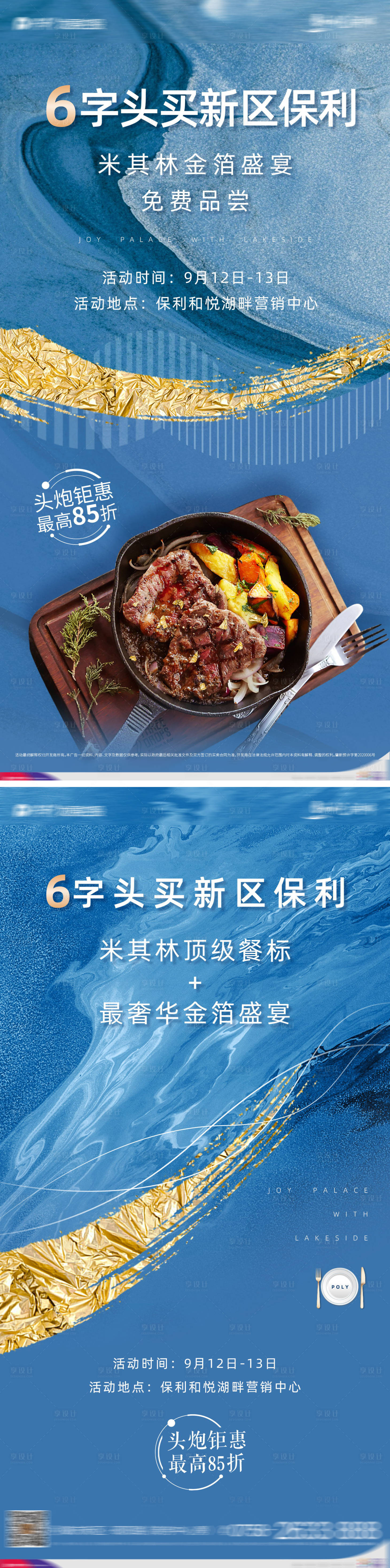 源文件下载【享设计】搜索编号：77930009915248973【地产品牌金箔美食活动微信单图】