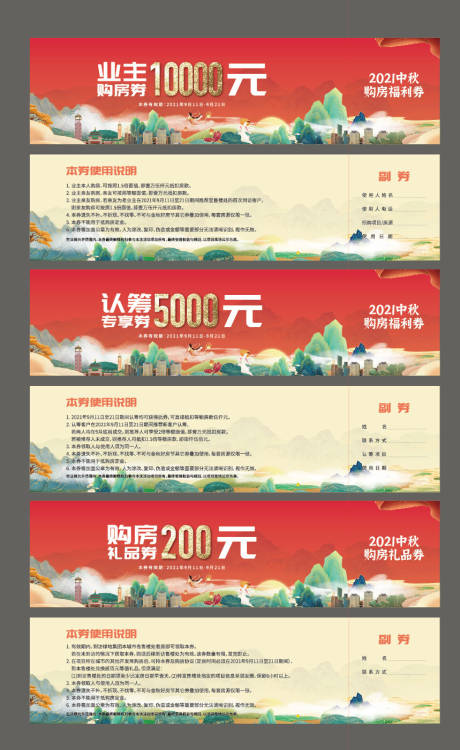 源文件下载【国潮中式红色物业优惠券地产】编号：64760009881638627