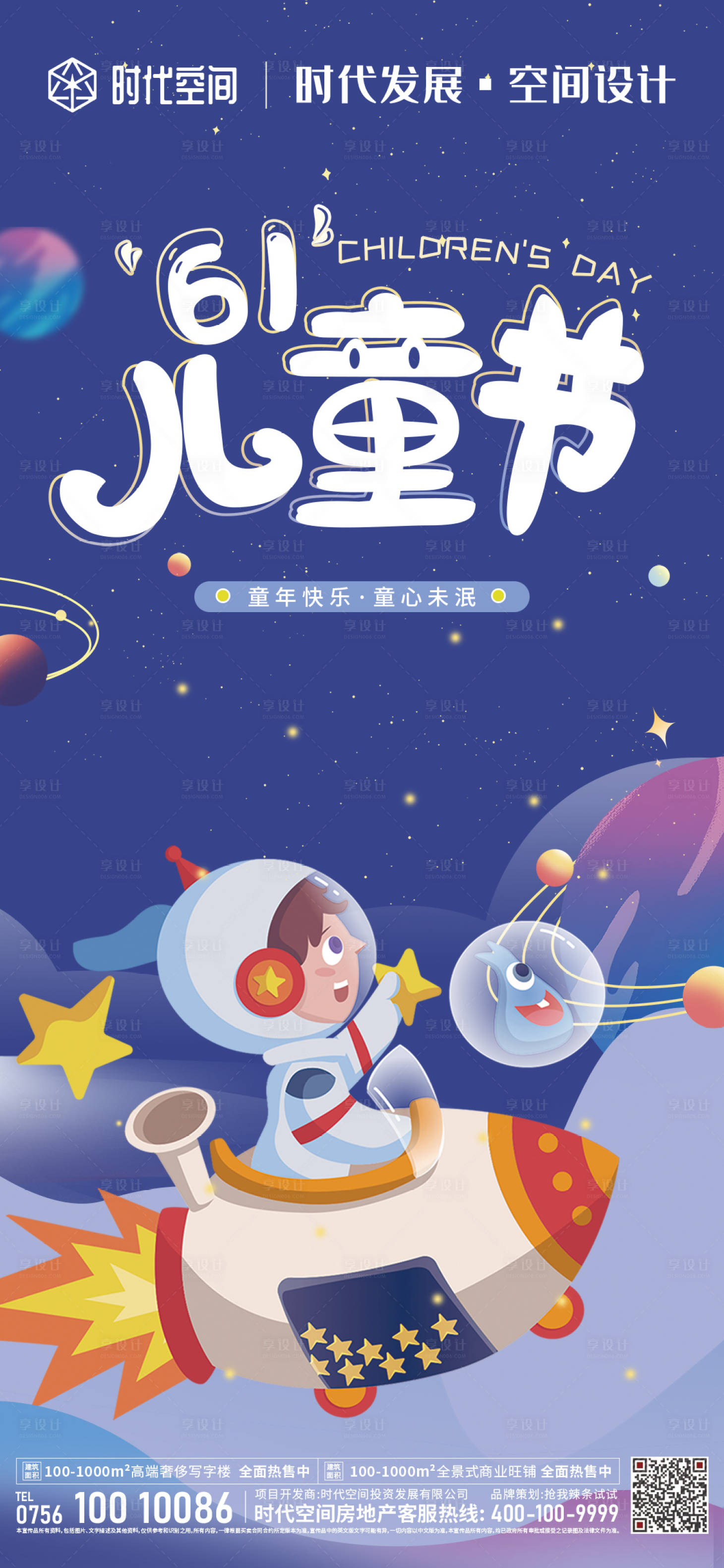 源文件下载【享设计】搜索编号：59690010300222847【地产六一活动系列海报】
