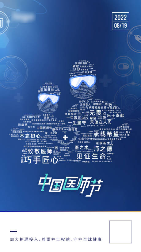编号：20220505103552140【享设计】源文件下载-中国医师节海报