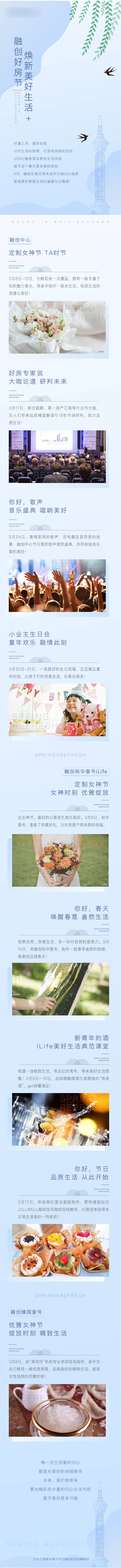 源文件下載【享設計】搜索編號：86850009895885342【房地產女神節活動長圖海報】