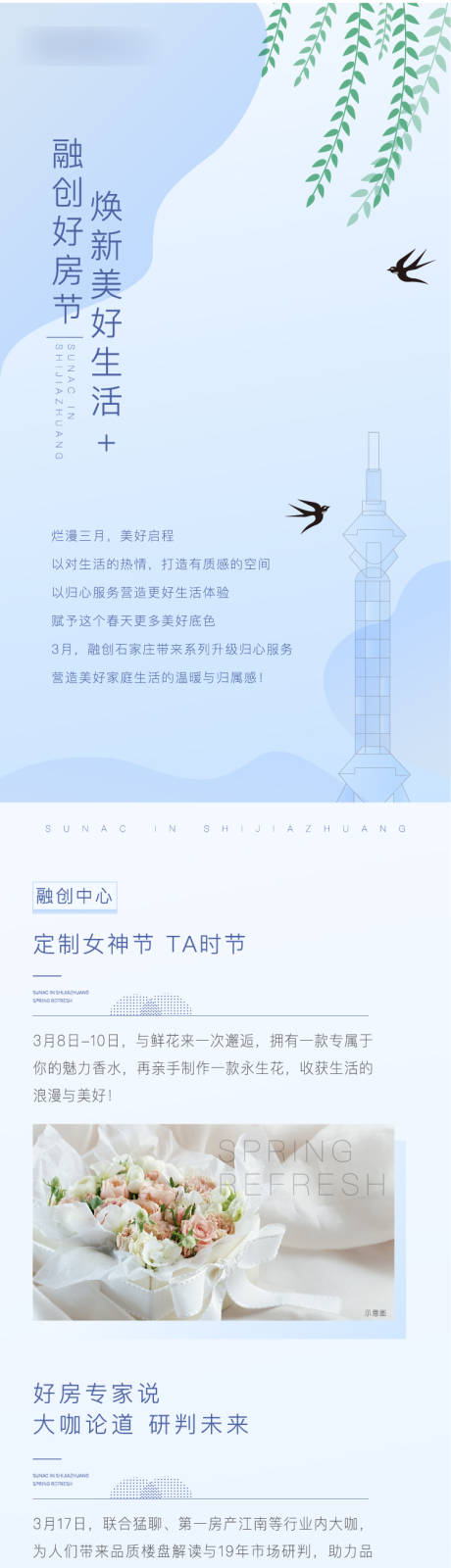 源文件下载【房地产女神节活动长图海报】编号：86850009895885342