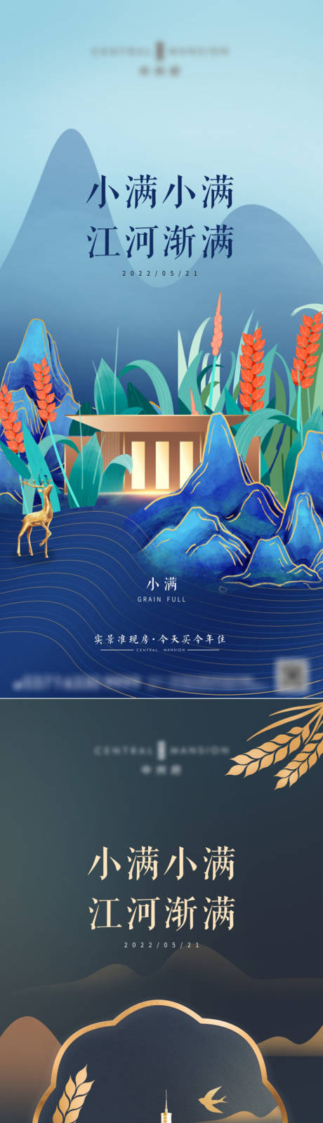 源文件下載【小滿節氣海報】編號：58050010118167698